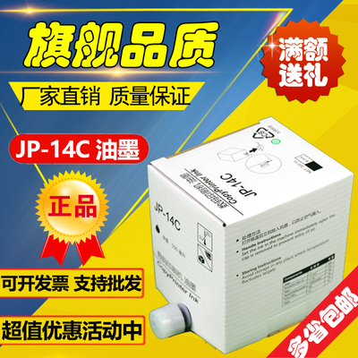 理光JP14油墨 JP785C DX3440C JP-14C JP6200 油墨