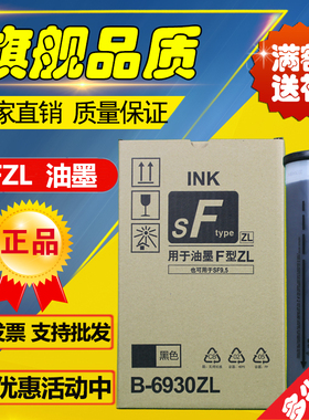 适用SFZL油墨 B-6930ZL SF5232ZL SF5352ZL SF5234ZL 油墨