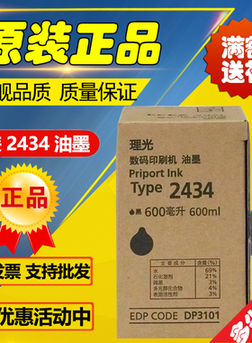 原装理光DD2434C油墨 TYPE 2434油墨 数码印刷机速印机油印机墨盒