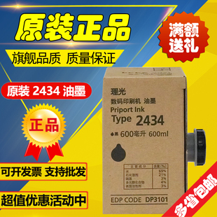 原装理光DD2434C油墨 TYPE 2434油墨 数码印刷机速印机油印机墨盒