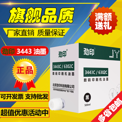 适用 劲印 理光DX3443C油墨 DD3344C 3443C CP6302C CP6303C 油墨