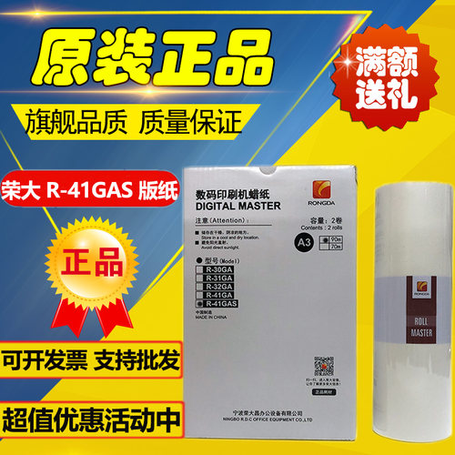 原装荣大41GAS版纸带芯片