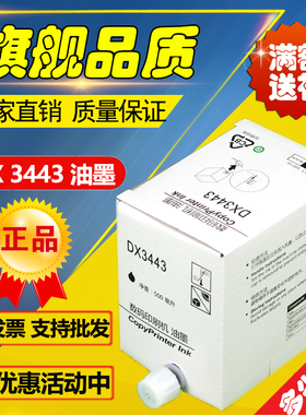 理光3443油墨 DX3443C DD3344C CP6302C CP6303C 数码印刷机 油墨