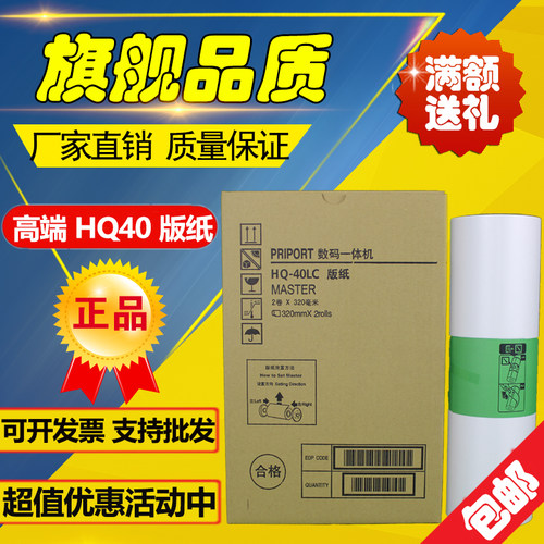 理光HQ40版纸进口纸质