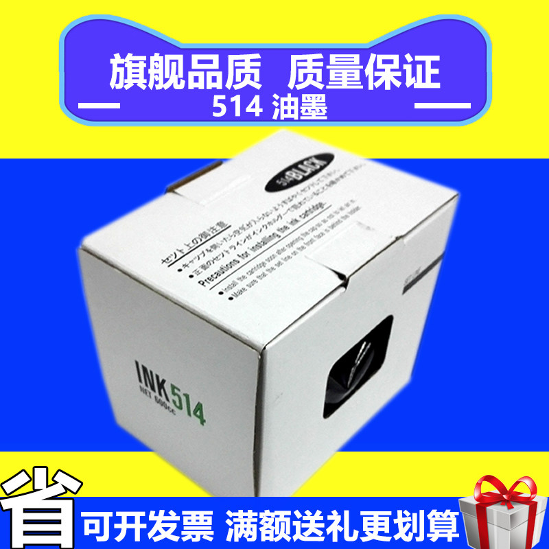 得宝514油墨 DP2050 33S 33E 31E 3300 3350 240E 31S 速印机油墨