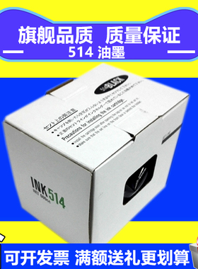 得宝514油墨 DP2050 33S 33E 31E 3300 3350 240E 31S 速印机油墨