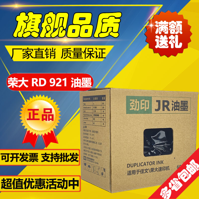 荣大RD921油墨无芯片