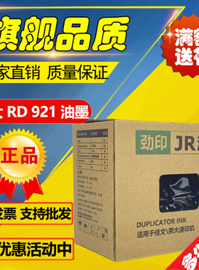 劲印荣大 RD921 R-313 3508 3608 4119 4129 4200 4300无芯片油墨
