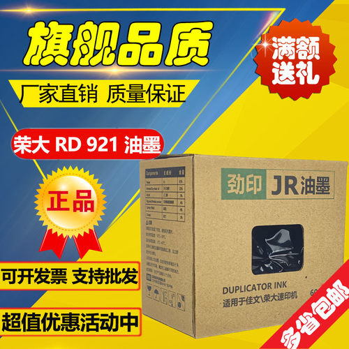 荣大RD921油墨无芯片