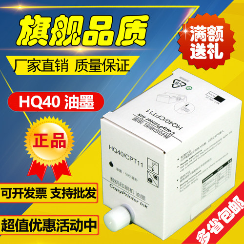 代用理光HQ40/CPT11油墨