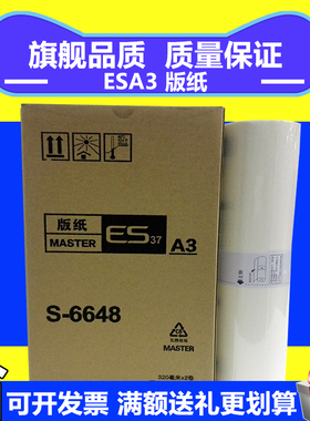 适用于ES ESA3版纸 S-6648 3761 3791 5791 3760 3790 EV 版纸