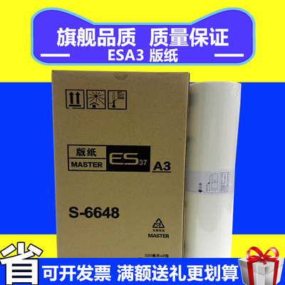 适用于ES ESA3版纸 S-6648 3761 3791 5791 3760 3790 EV 版纸