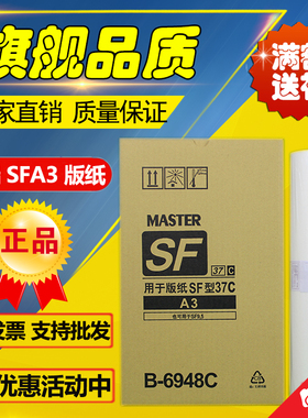 适用SFA3版纸S-6948C SF5330C 5351C 5353C 5354C 9350C 版纸