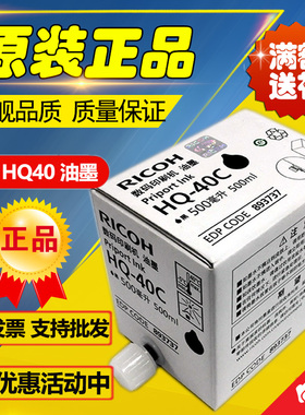 原装理光HQ40油墨 JP4510 4500 DX4450 4542 4543 4544 4545 油墨