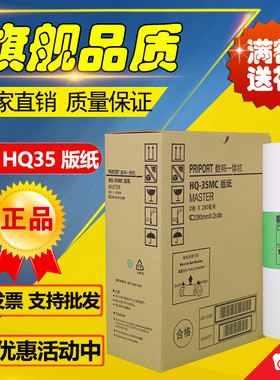 适用理光HQ35版纸  DD4440C DX4443C DX4446C D4444 速印机 版纸