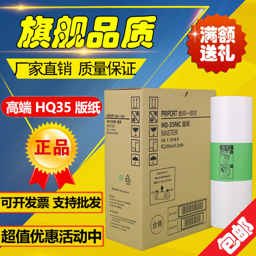 理光HQ35版纸进口品质