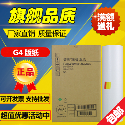 适用基士得耶cp5438c速印机