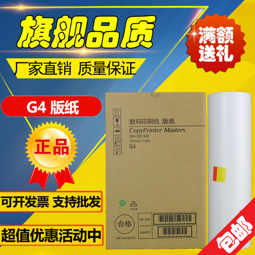 适用基士得耶cp5438c速印机