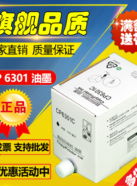 基士得耶6301油墨 CP 6201C 6202C 6203C DX 2430 2432 2433 油墨