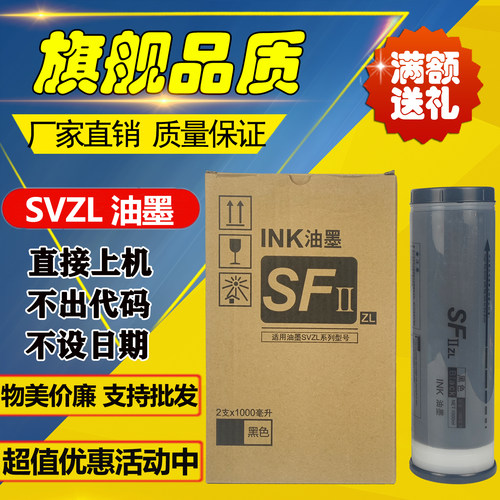 理想S-8113ZL油墨SVZL油墨