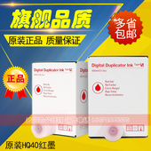 理光HQ40红油墨 CPT11 JP4510P 4542 原装 4544 DX4450 4543 红墨