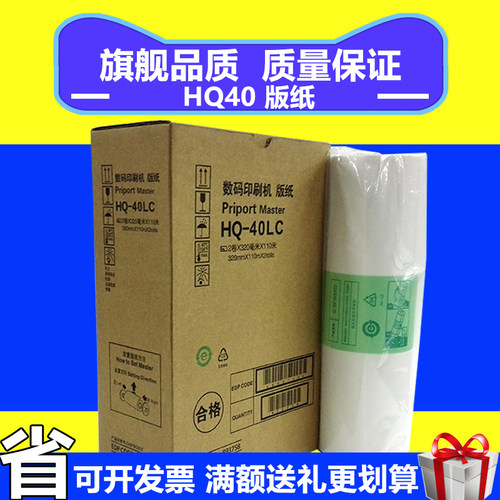 理光HQ40版纸进口切割