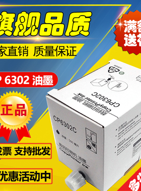 基士得耶6302油墨 CP6302C CP6303C DX3443C DD3344C 速印机 油墨