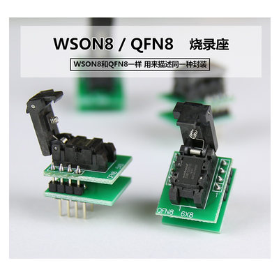 WSON烧录8座QFN8编程座6*8mm5*6测试座25系列芯片flash翻盖适配器