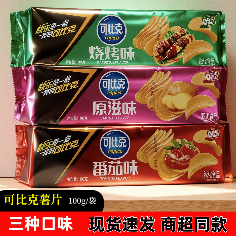 可比克薯片  100g袋装  原味烧烤番茄三种口味  追剧休闲零食