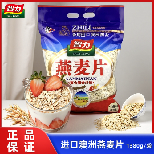 智力燕麦片1380g 进口澳洲燕麦片 营养早餐代餐即食免煮冲饮