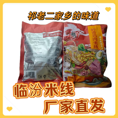 山西临汾米线鲜香鸡肉米线地方美食特产真空方便食品速食212克