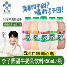 李子园甜牛奶儿童乳饮料450ml/瓶原味草莓味多口味学生营养早餐奶