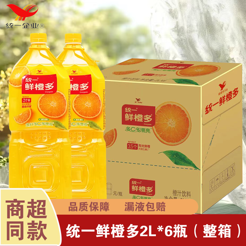 统一鲜橙多2L整箱大瓶装果汁