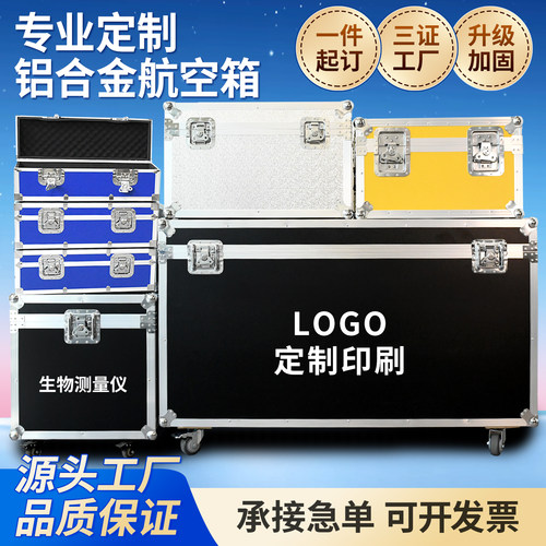 定制铝合金航空箱舞台设备箱精密仪器箱户外作业箱器材运输周转箱