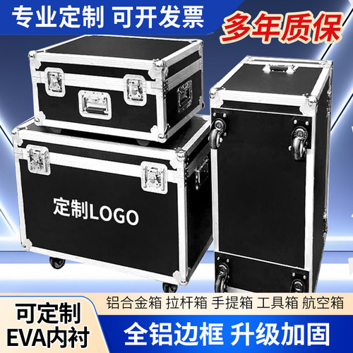 定制航空箱铝合金箱定做仪器箱拉杆箱设备箱工具箱展会箱运输箱子