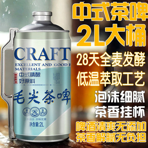 12度中式精酿毛尖茶啤2升4斤