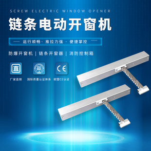 电动排烟窗开窗器螺杆式链条式开窗机防爆电机消防控制箱全国发货
