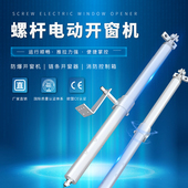 防爆认证电动排烟窗开窗器螺杆式 开窗机消防控制箱厂家直销 链条式