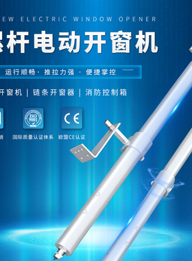 防爆认证电动排烟窗开窗器螺杆式链条式开窗机消防控制箱厂家直销