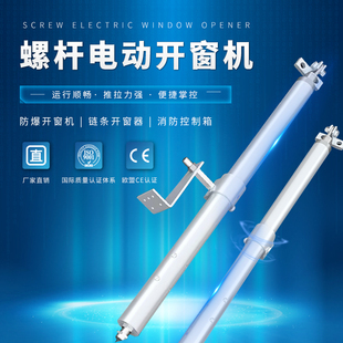 防爆认证电动排烟窗开窗器螺杆式链条式开窗机消防控制箱厂家直销