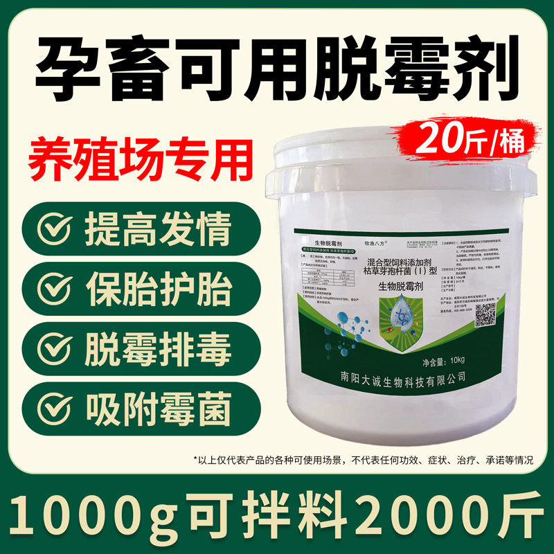 正品生物脱霉剂兽用禽鸡鸭鹅鸽鹌鹑霉菌毒素脱霉净母猪用玉米发霉,畜牧/养殖物资,饲料脱霉剂,淘宝优惠券,粉丝福利购,淘宝优惠卷