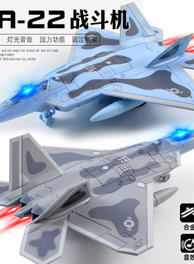 F16F22F35歼15苏35灯光音效回力合金战斗机轰炸机飞机模型摆件