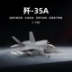 100中国歼35a舰载战斗机j35合金仿真飞机模型成品收藏摆件礼品