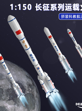 仿真长征五号七号三号中国航天运载火箭导弹摆件科普模型玩具礼物