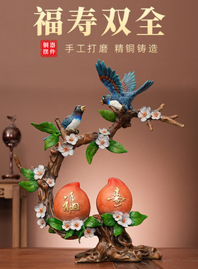 玄关全铜摆件福寿双全客厅酒柜喜鹊寿桃蟠桃装饰品乔迁新居礼品