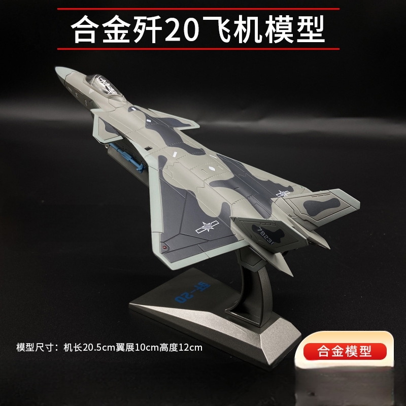 合金歼20飞机J20五代隐形战斗机轰炸机歼击机模型航展纪念品摆件