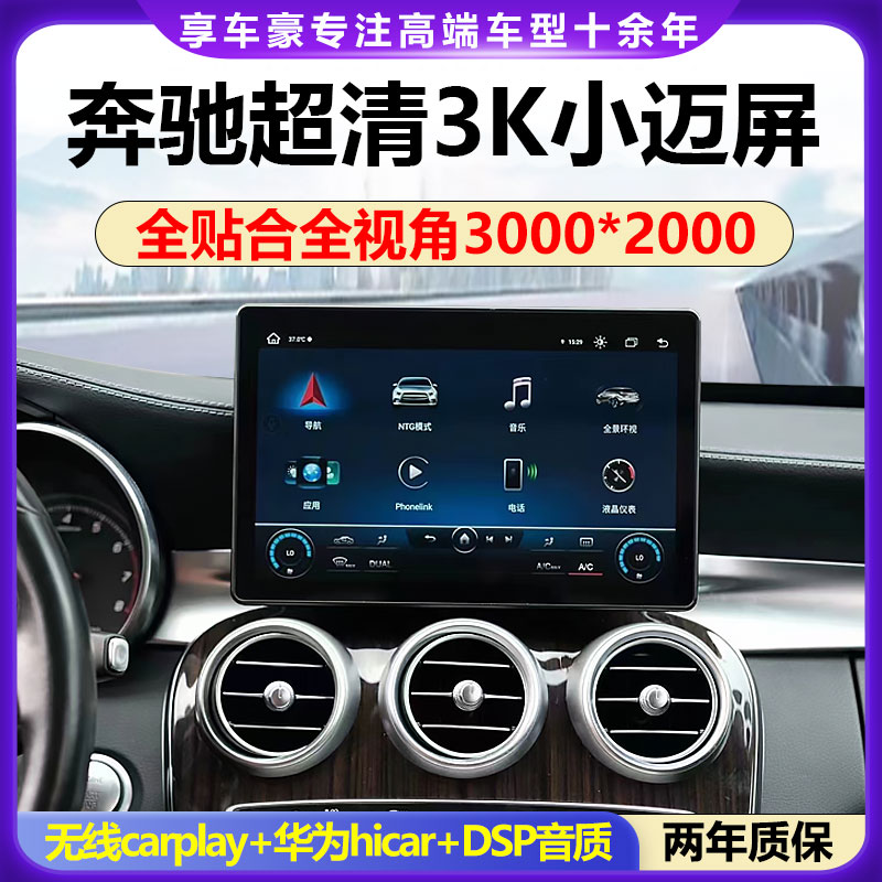 适用于奔驰a级b级c大屏导航改装gla中控显示屏carplay360全景一体