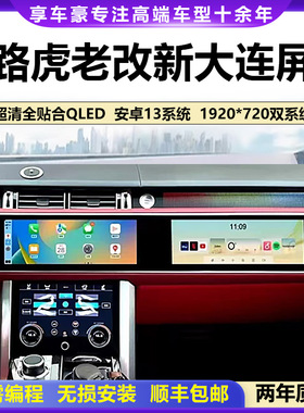 适用路虎揽胜运动中控大屏升级改装副驾屏双屏互动carplay360全景
