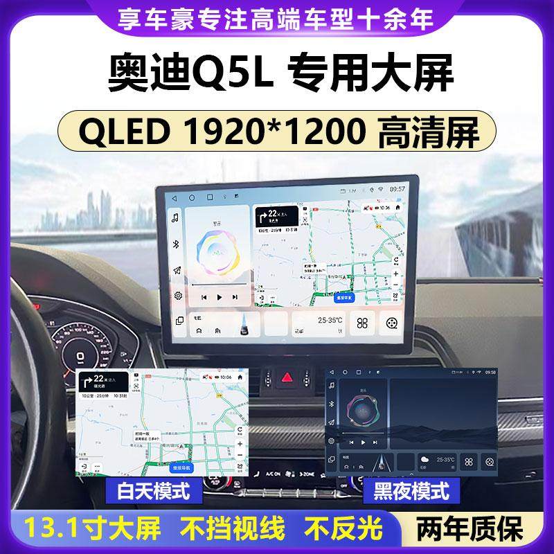 奥迪q5l智能车机大屏360全景