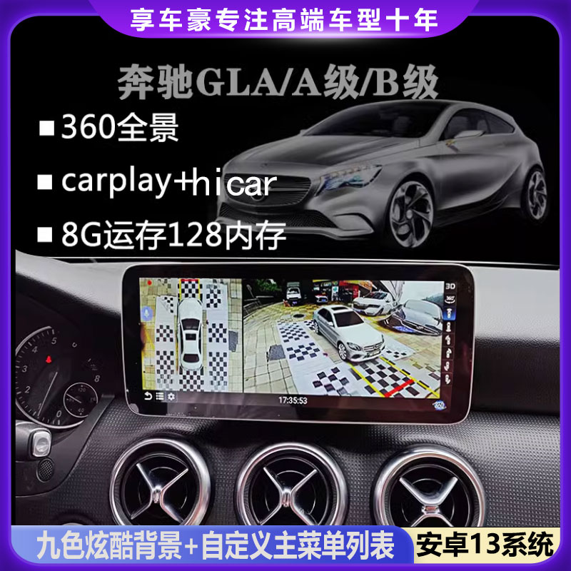 适用于奔驰A180大屏B级GLA200导航改装中控显示屏360全景carplay